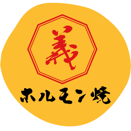 ホルモン焼　義